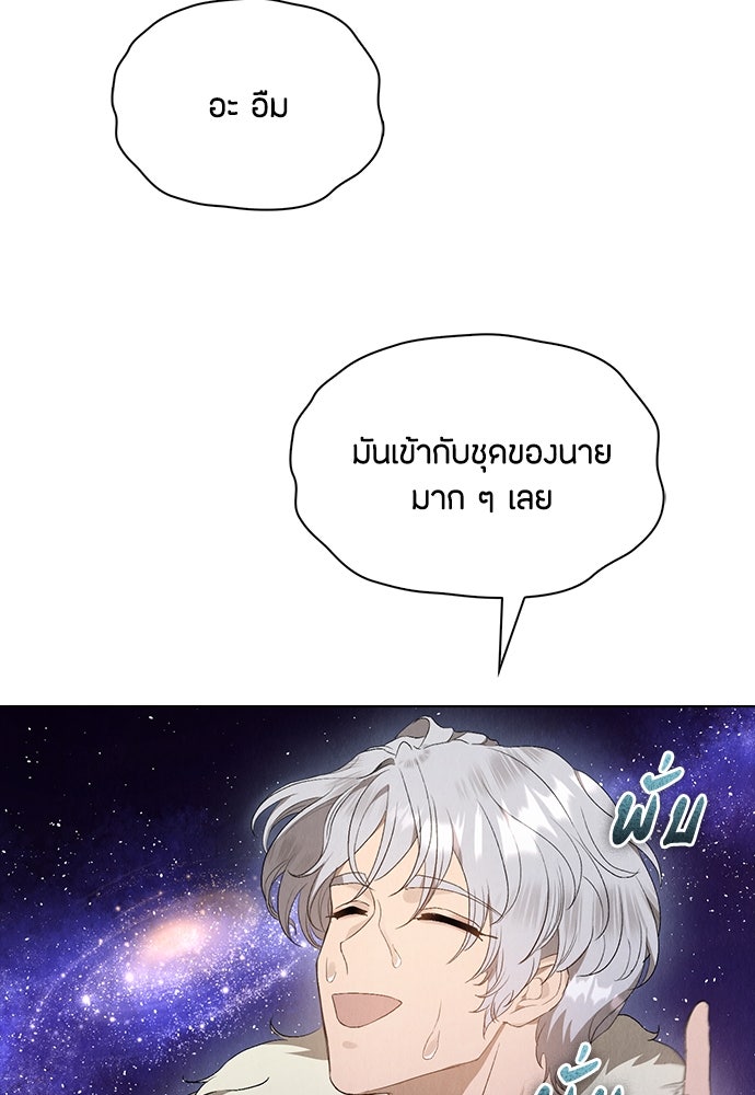 ลูกสาวตัวปลอมของท่านดยุก - หน้า 52