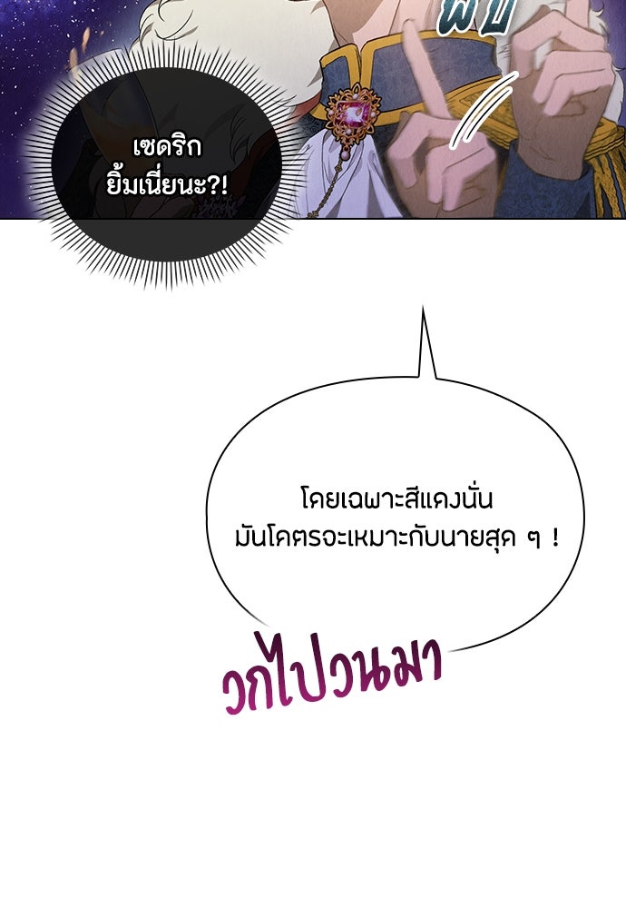 ลูกสาวตัวปลอมของท่านดยุก - หน้า 53