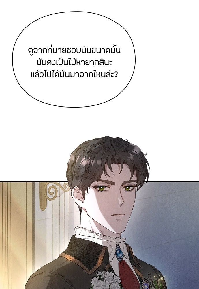 ลูกสาวตัวปลอมของท่านดยุก - หน้า 54