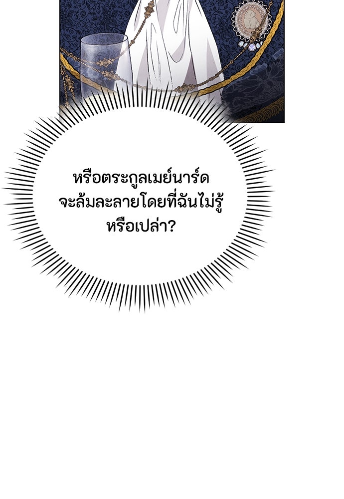 ลูกสาวตัวปลอมของท่านดยุก - หน้า 57