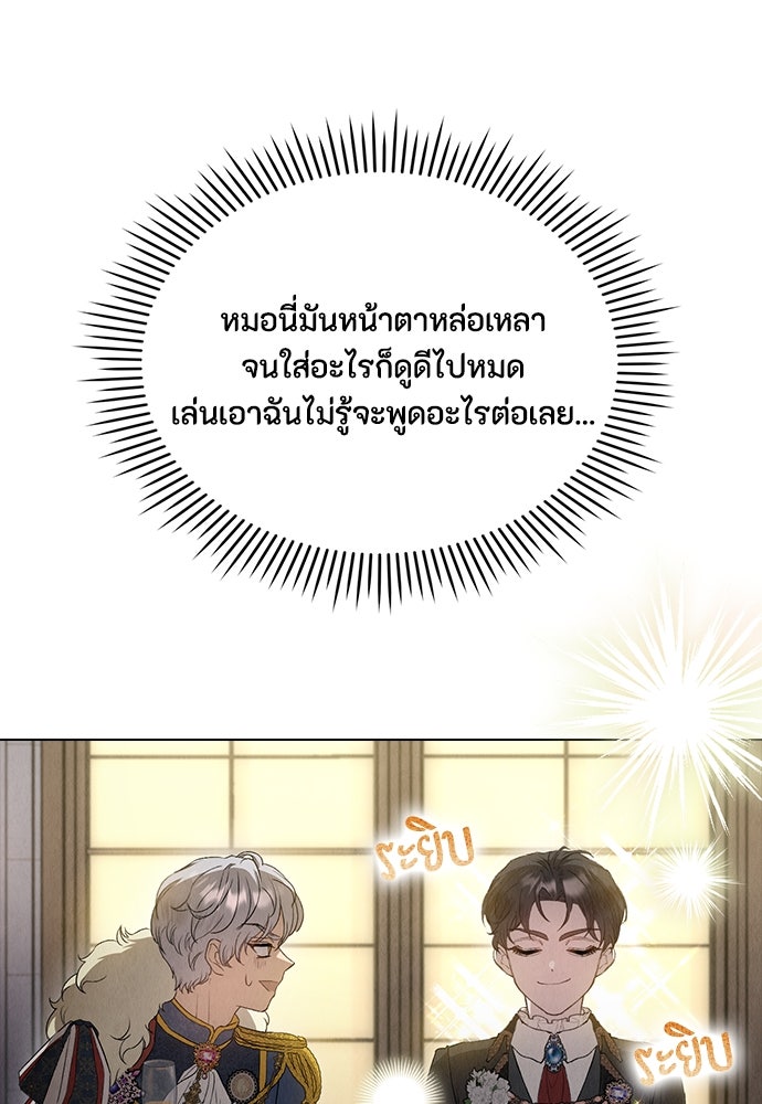 ลูกสาวตัวปลอมของท่านดยุก - หน้า 58