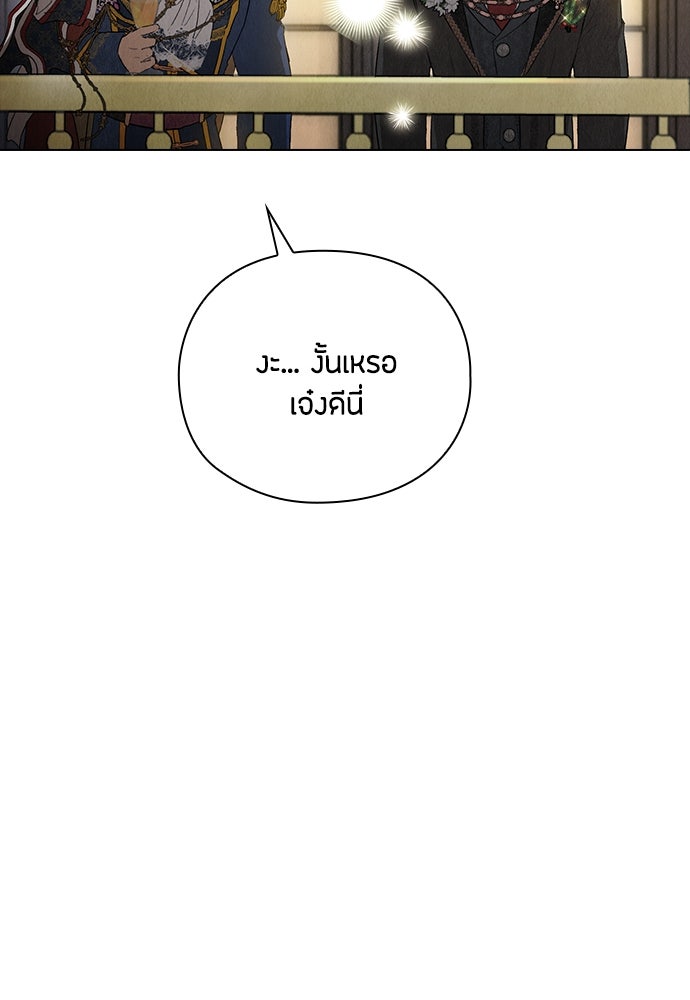 ลูกสาวตัวปลอมของท่านดยุก - หน้า 59