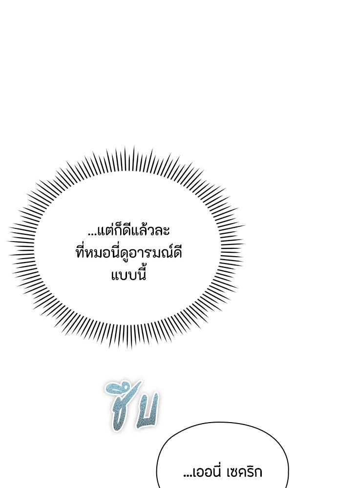 ลูกสาวตัวปลอมของท่านดยุก - หน้า 60