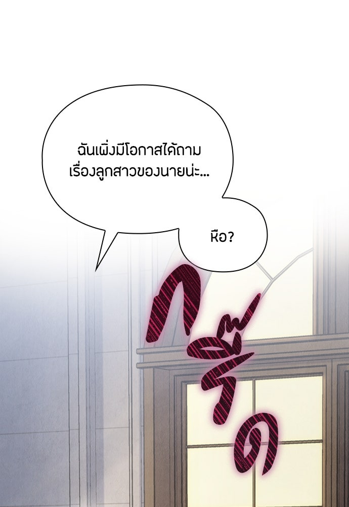ลูกสาวตัวปลอมของท่านดยุก - หน้า 62