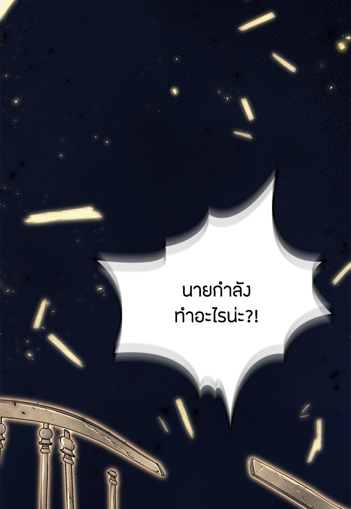 ลูกสาวตัวปลอมของท่านดยุก - หน้า 71