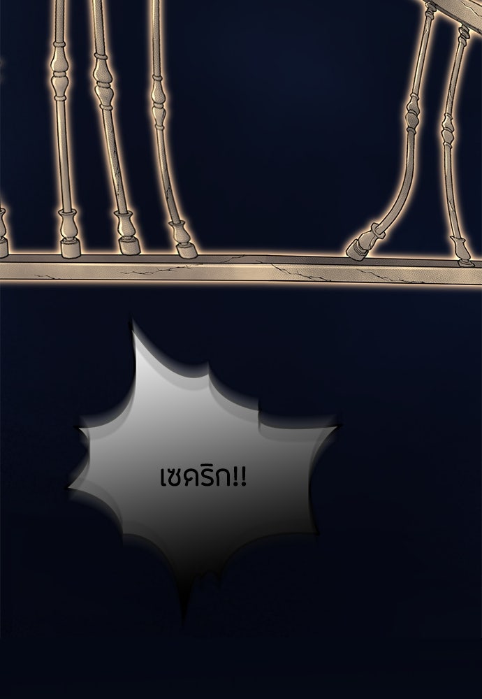 ลูกสาวตัวปลอมของท่านดยุก - หน้า 72