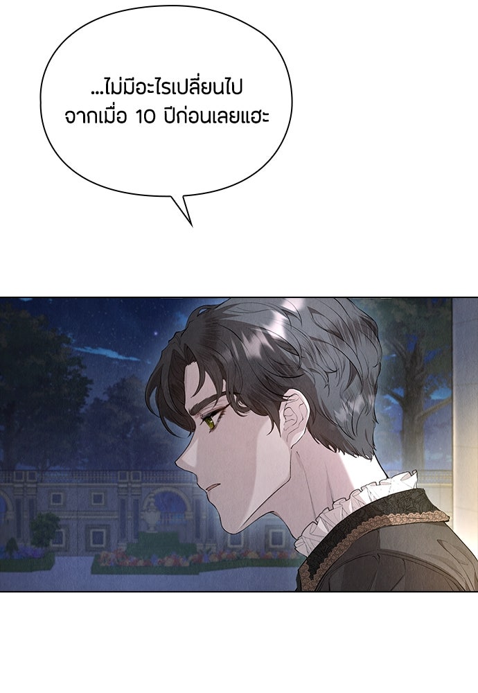 ลูกสาวตัวปลอมของท่านดยุก - หน้า 8
