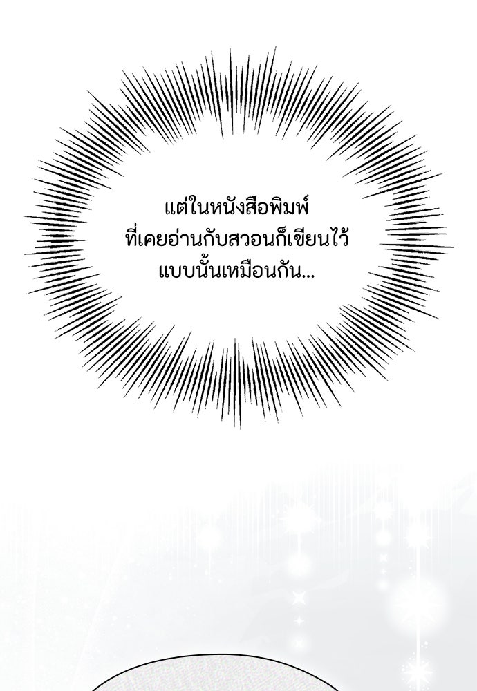 ลูกสาวตัวปลอมของท่านดยุก - หน้า 80