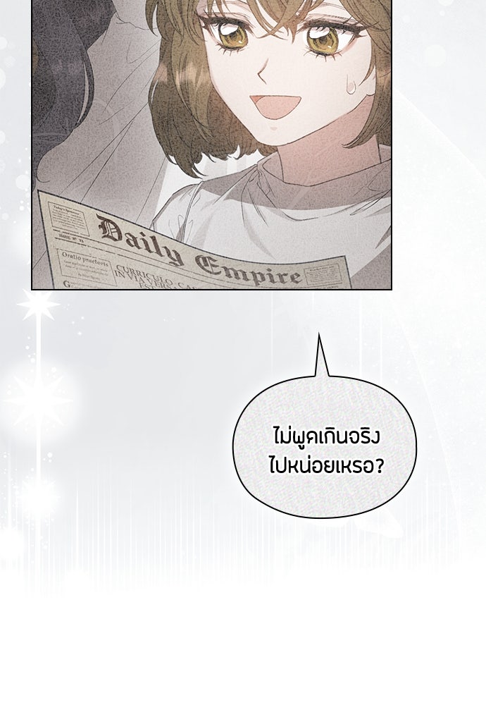ลูกสาวตัวปลอมของท่านดยุก - หน้า 82