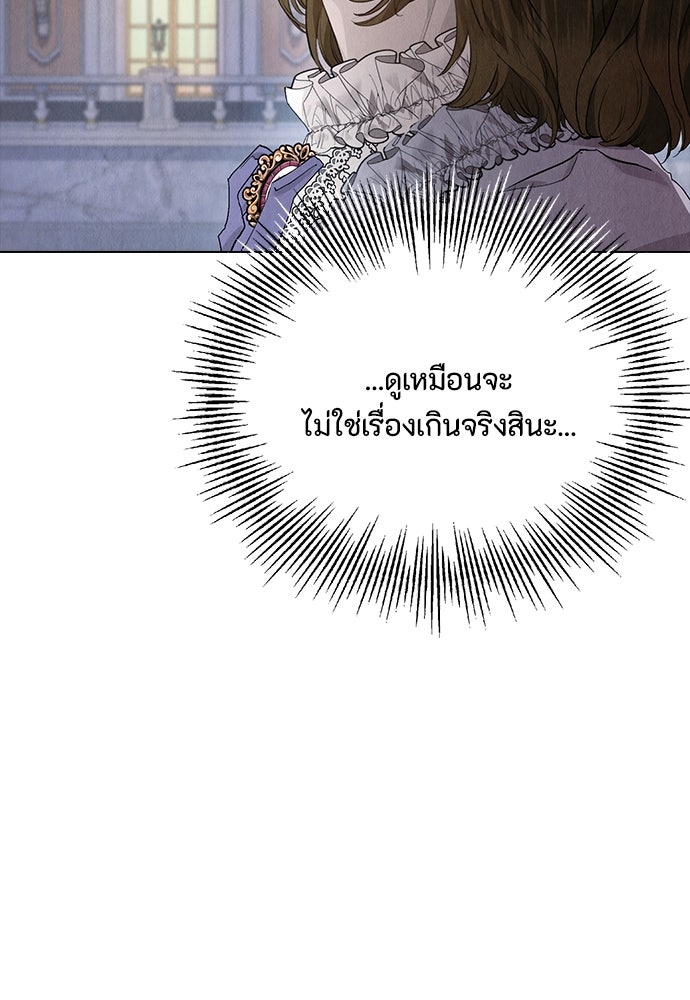 ลูกสาวตัวปลอมของท่านดยุก - หน้า 84