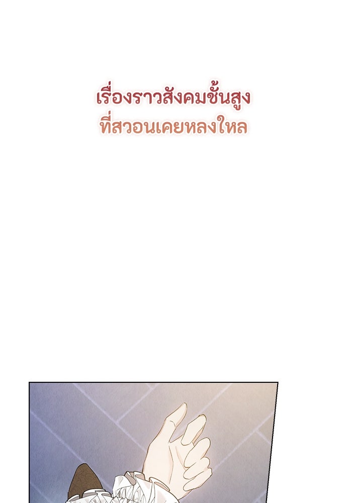 ลูกสาวตัวปลอมของท่านดยุก - หน้า 85