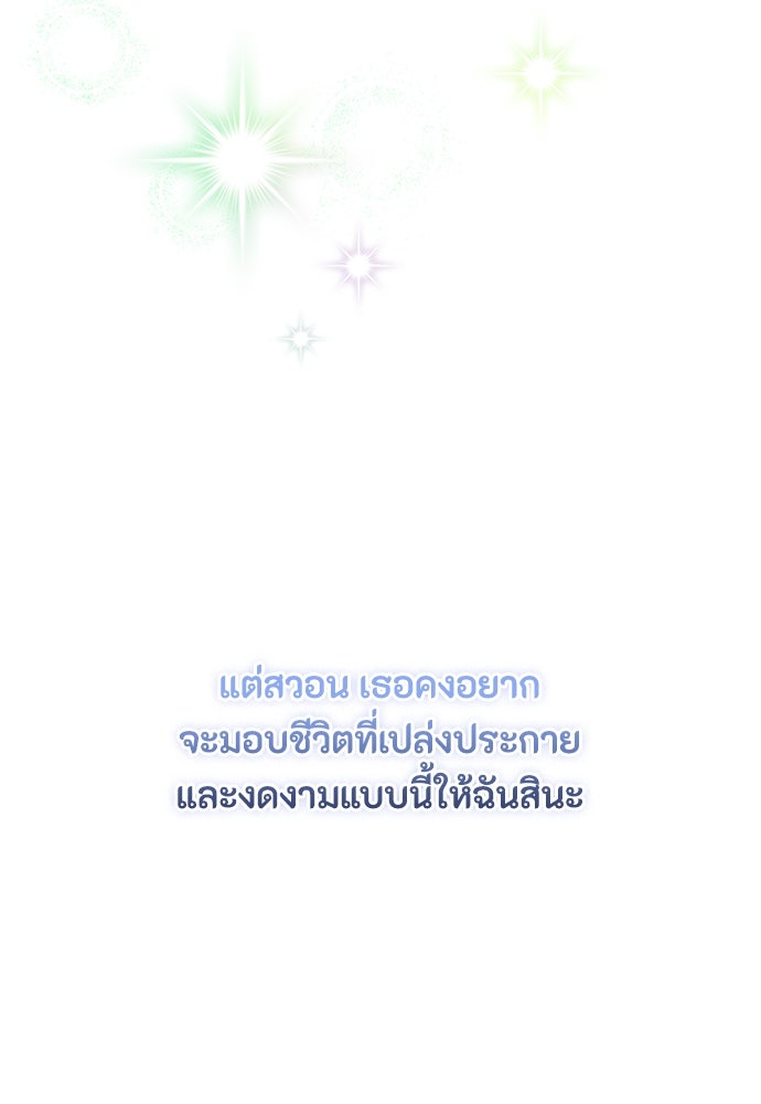 ลูกสาวตัวปลอมของท่านดยุก - หน้า 92