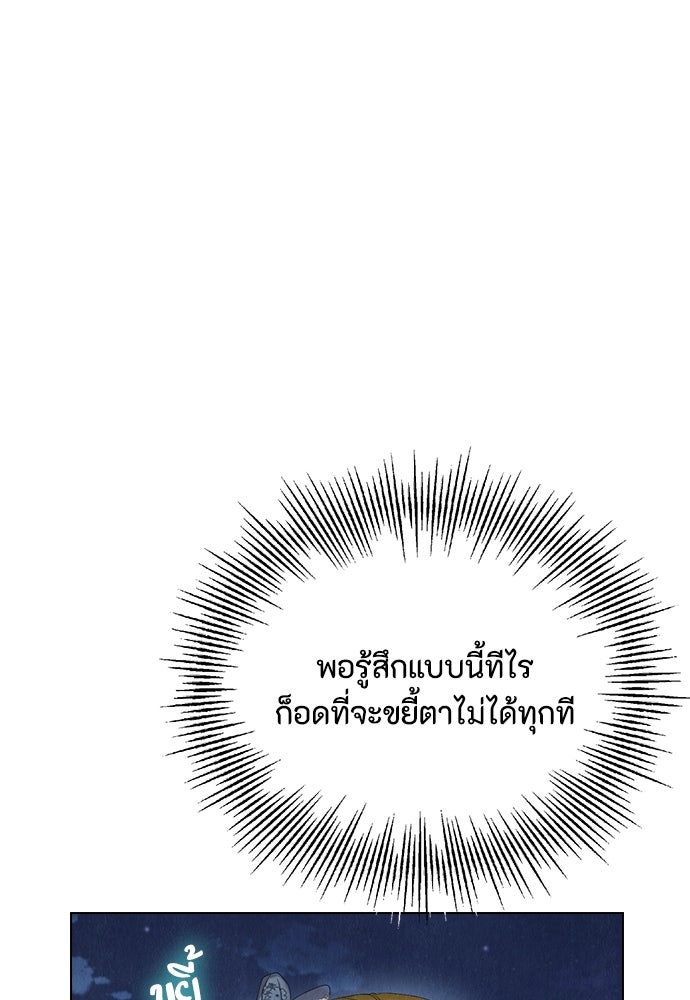 ลูกสาวตัวปลอมของท่านดยุก - หน้า 93