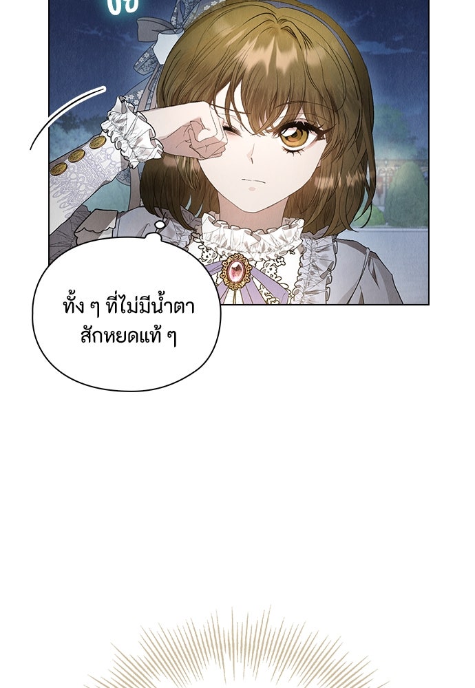 ลูกสาวตัวปลอมของท่านดยุก - หน้า 94