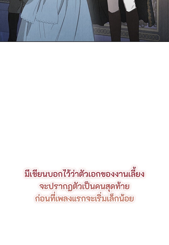 ลูกสาวตัวปลอมของท่านดยุก - หน้า 98