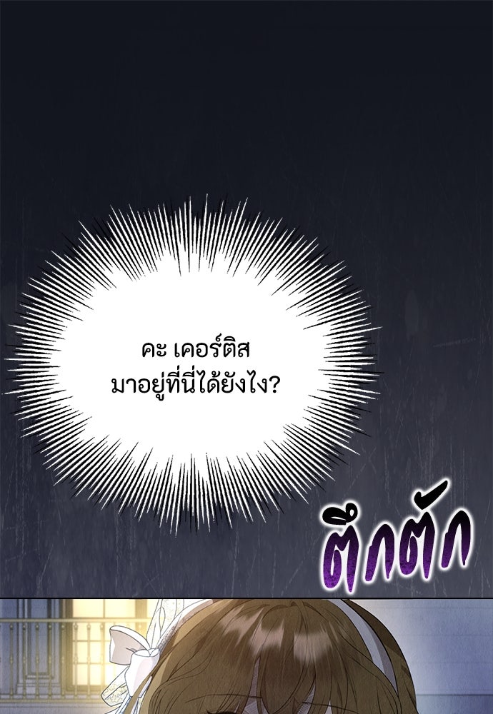 ลูกสาวตัวปลอมของท่านดยุก - หน้า 1