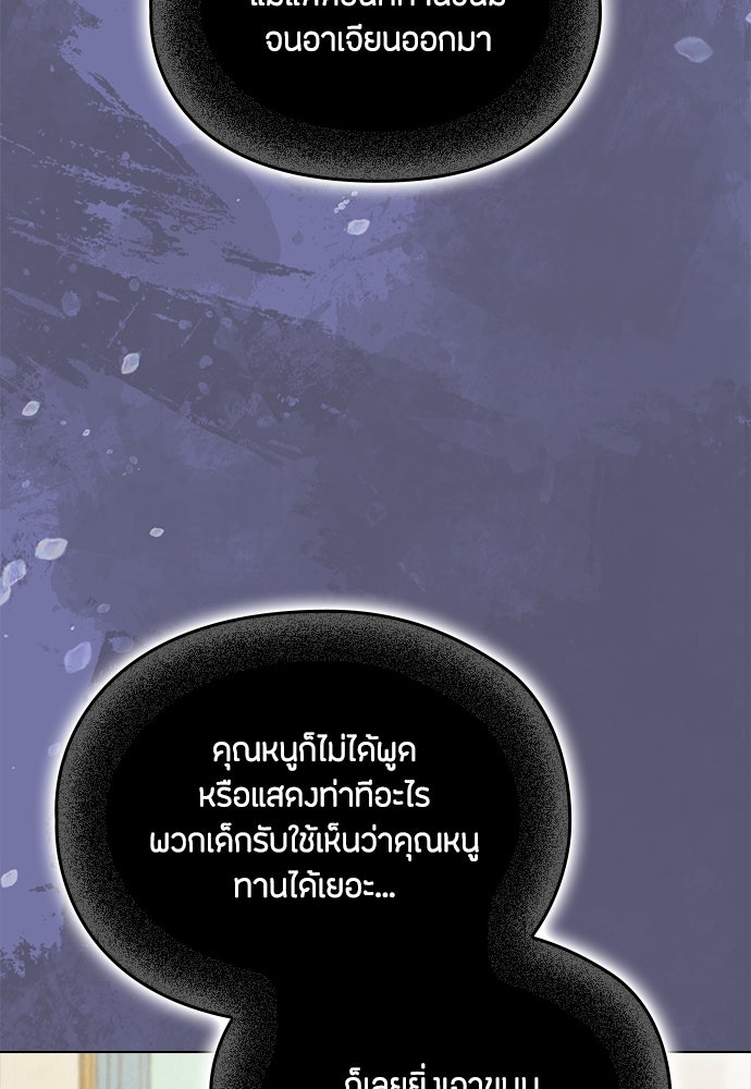 ลูกสาวตัวปลอมของท่านดยุก - หน้า 100