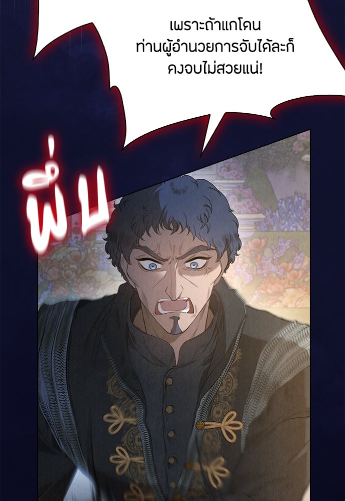ลูกสาวตัวปลอมของท่านดยุก - หน้า 11