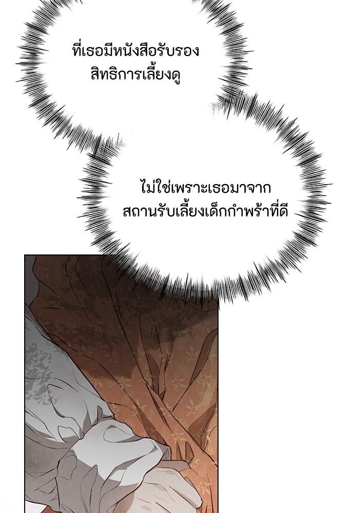 ลูกสาวตัวปลอมของท่านดยุก - หน้า 113