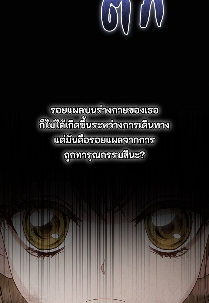 ลูกสาวตัวปลอมของท่านดยุก - หน้า 116