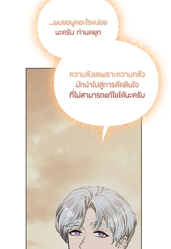 ลูกสาวตัวปลอมของท่านดยุก - หน้า 124