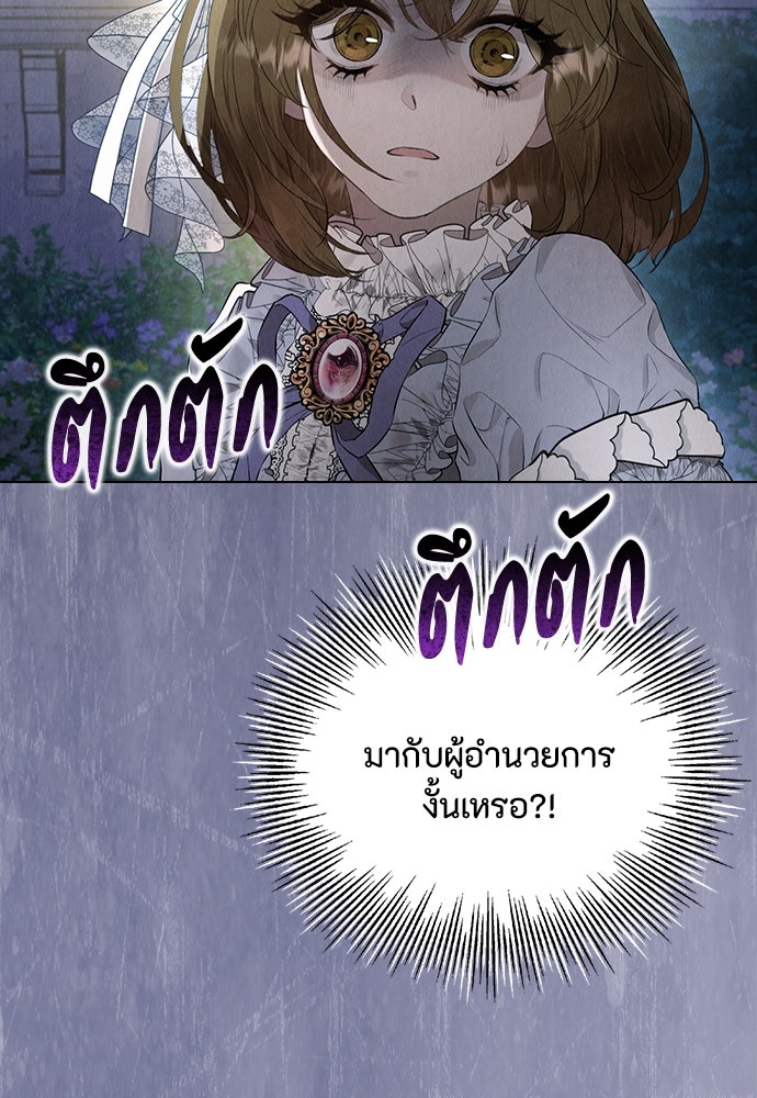 ลูกสาวตัวปลอมของท่านดยุก - หน้า 2