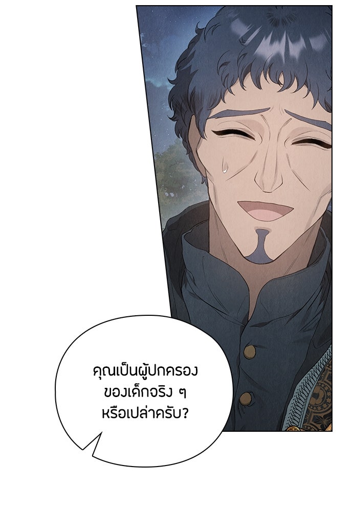 ลูกสาวตัวปลอมของท่านดยุก - หน้า 25