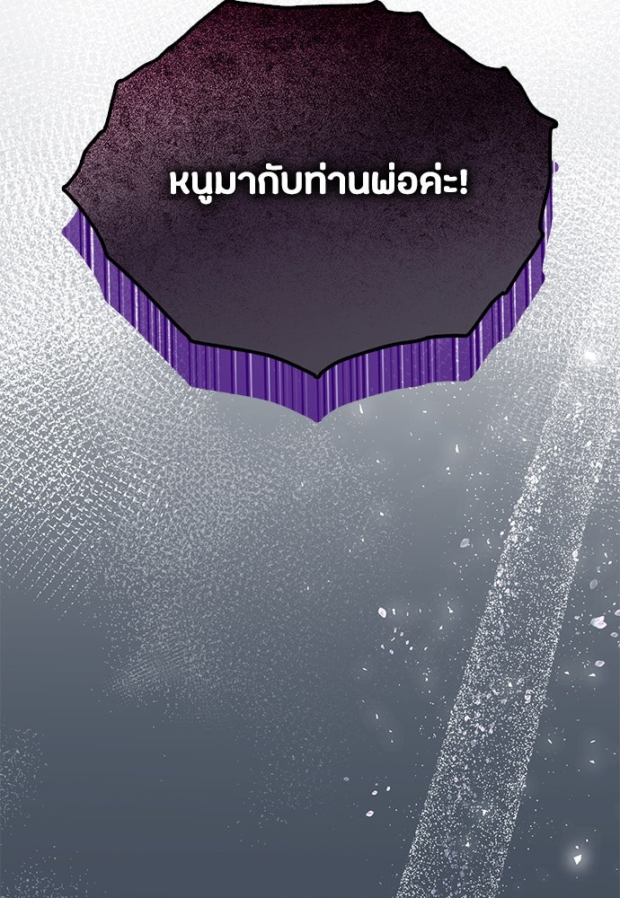 ลูกสาวตัวปลอมของท่านดยุก - หน้า 28