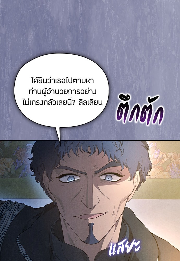 ลูกสาวตัวปลอมของท่านดยุก - หน้า 3