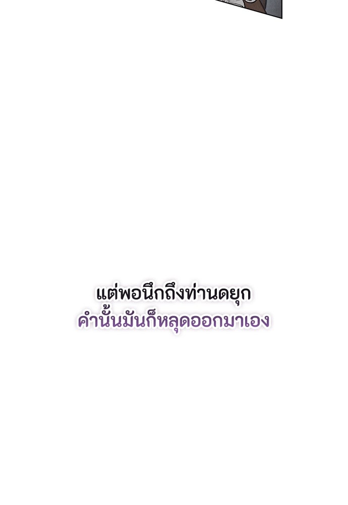 ลูกสาวตัวปลอมของท่านดยุก - หน้า 38