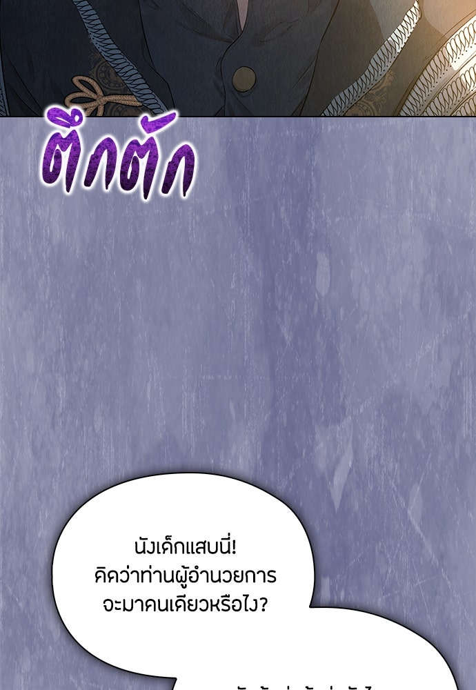 ลูกสาวตัวปลอมของท่านดยุก - หน้า 4