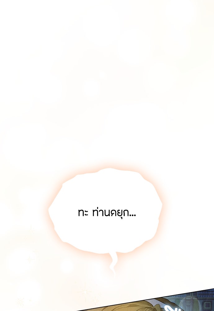 ลูกสาวตัวปลอมของท่านดยุก - หน้า 43