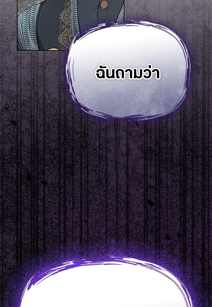 ลูกสาวตัวปลอมของท่านดยุก - หน้า 48