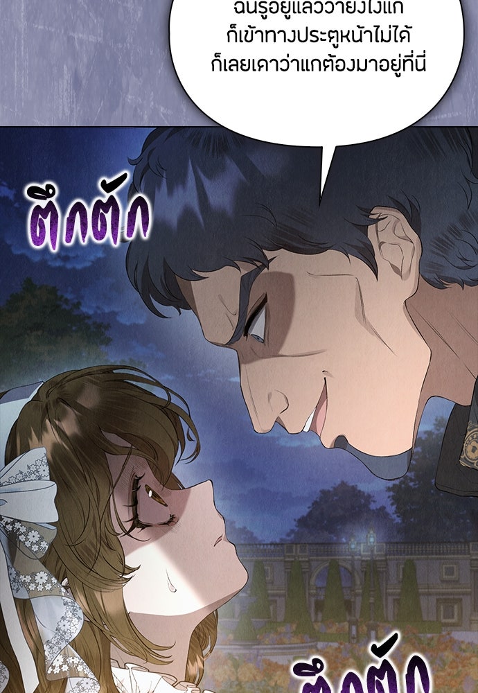 ลูกสาวตัวปลอมของท่านดยุก - หน้า 5