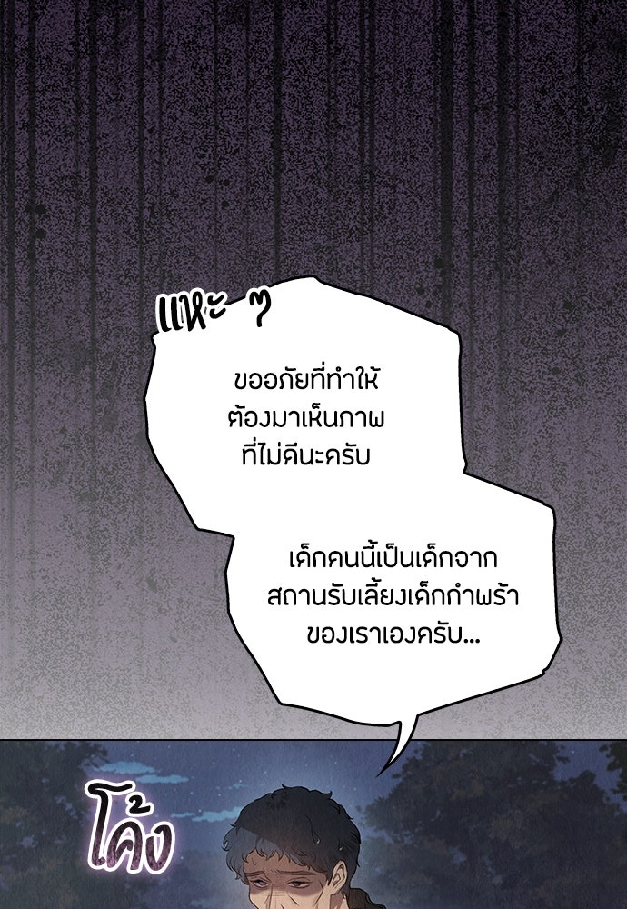 ลูกสาวตัวปลอมของท่านดยุก - หน้า 51