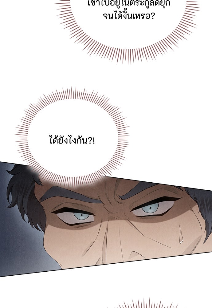 ลูกสาวตัวปลอมของท่านดยุก - หน้า 53