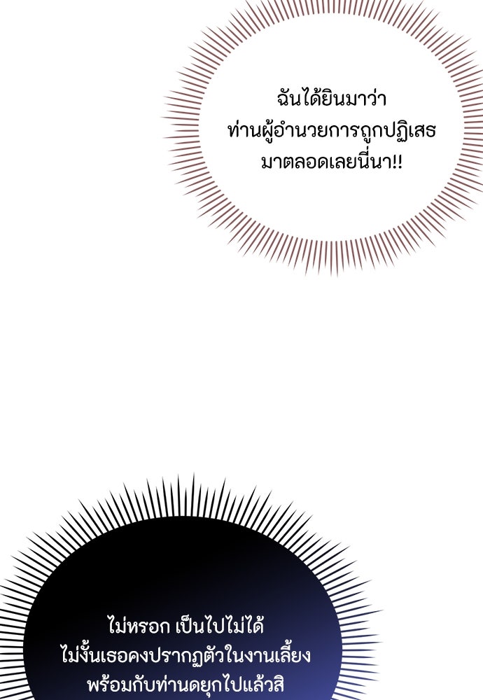 ลูกสาวตัวปลอมของท่านดยุก - หน้า 54