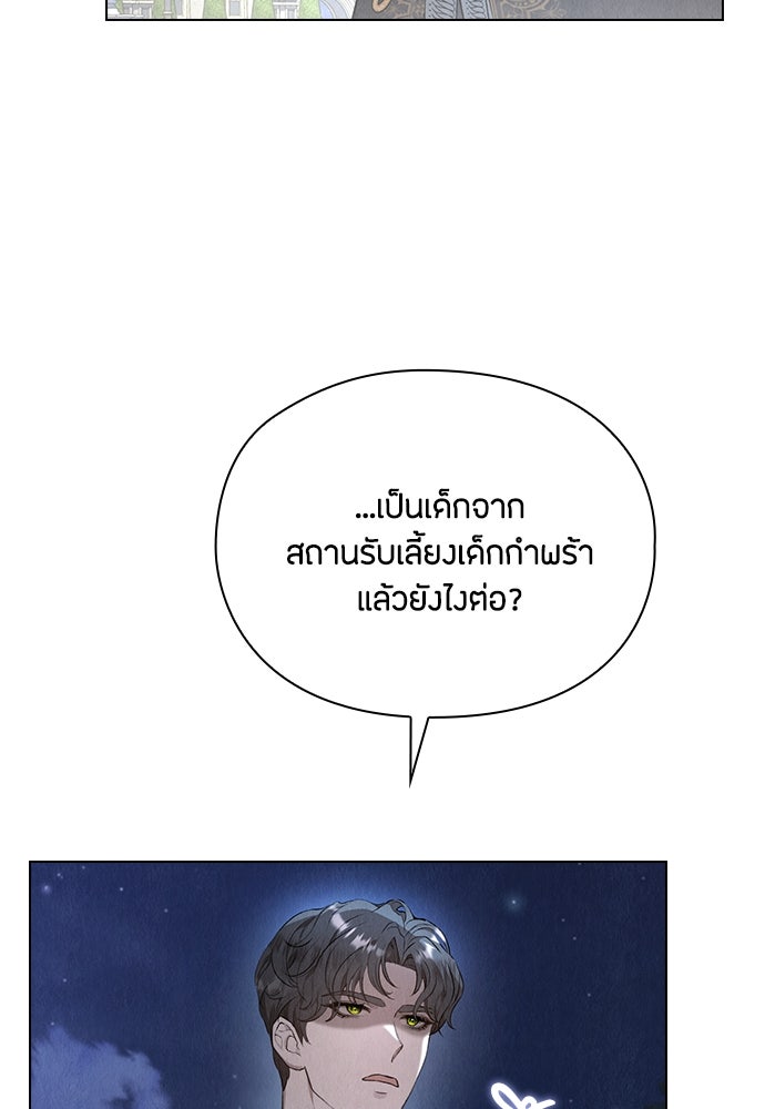 ลูกสาวตัวปลอมของท่านดยุก - หน้า 56
