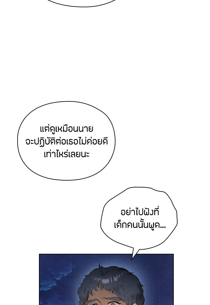 ลูกสาวตัวปลอมของท่านดยุก - หน้า 58