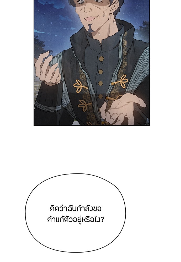 ลูกสาวตัวปลอมของท่านดยุก - หน้า 59