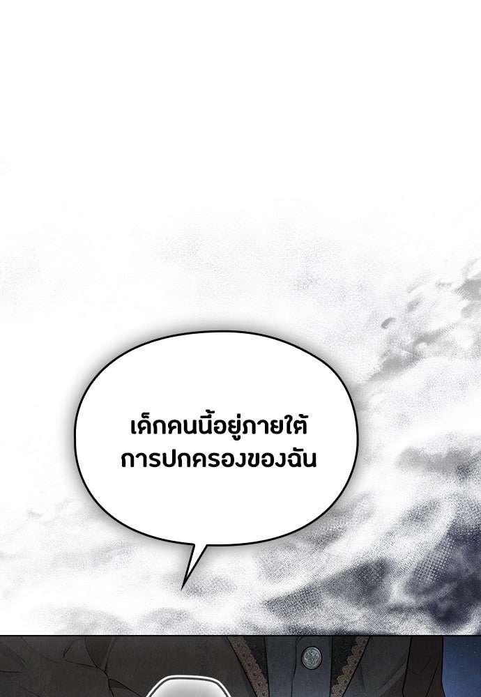 ลูกสาวตัวปลอมของท่านดยุก - หน้า 60