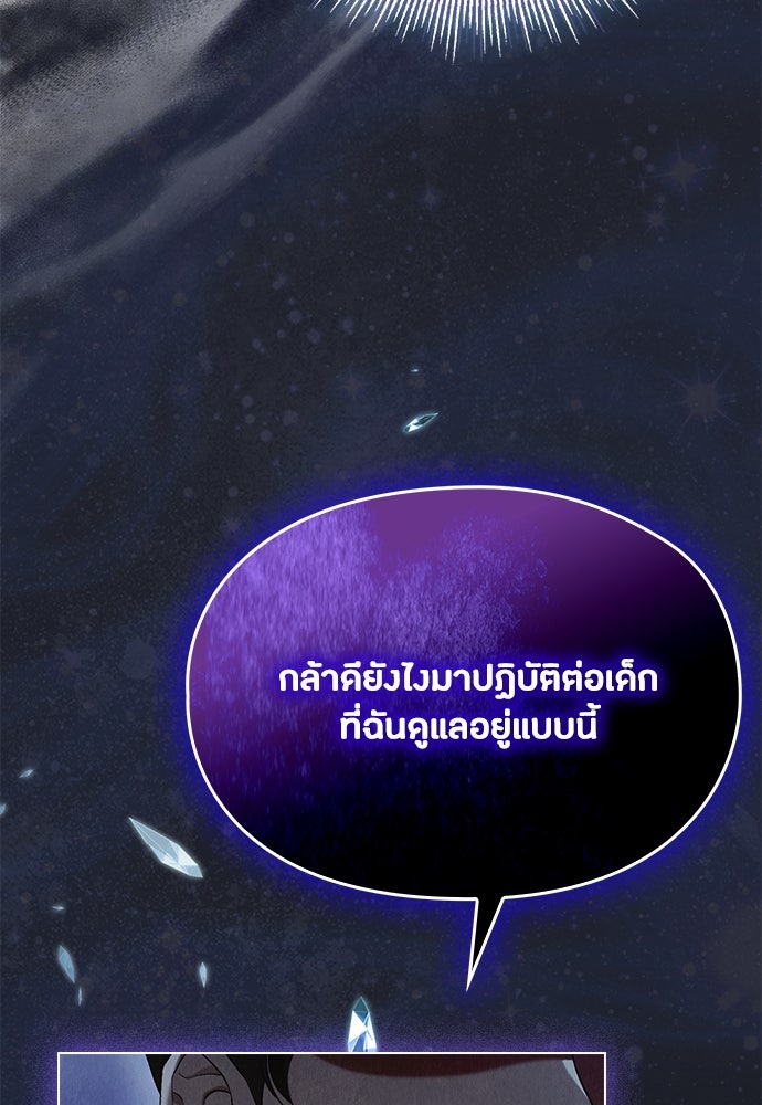 ลูกสาวตัวปลอมของท่านดยุก - หน้า 62
