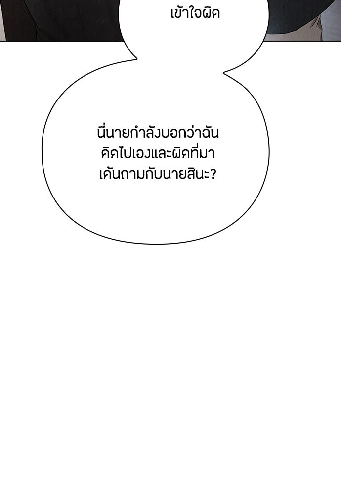 ลูกสาวตัวปลอมของท่านดยุก - หน้า 67