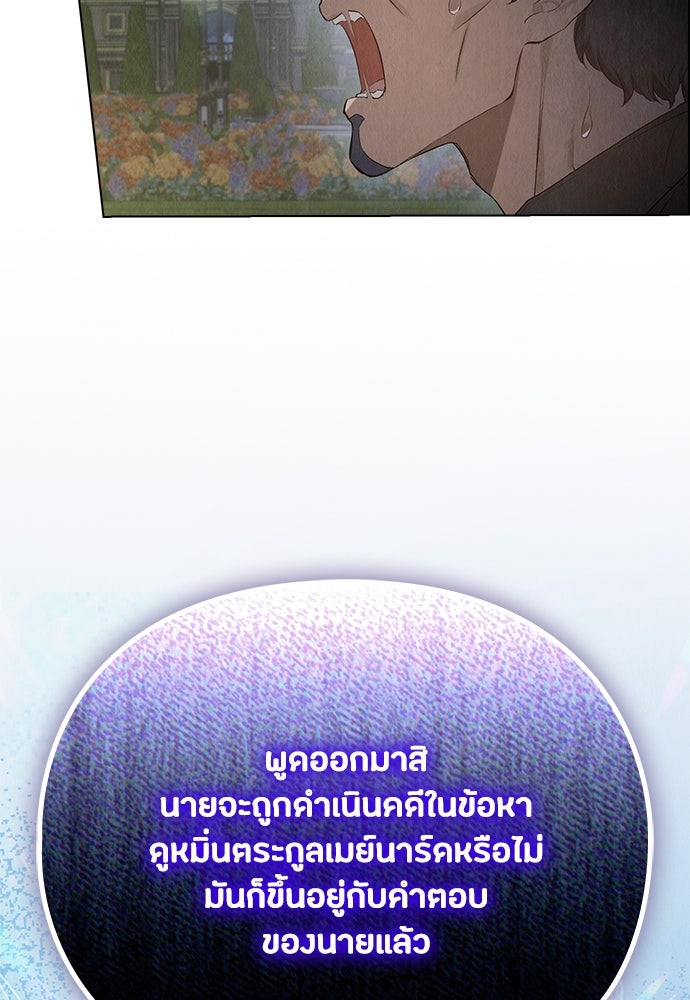 ลูกสาวตัวปลอมของท่านดยุก - หน้า 69