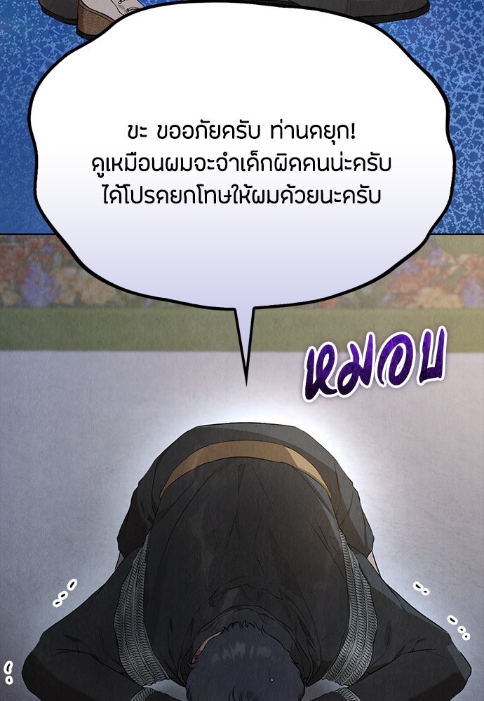 ลูกสาวตัวปลอมของท่านดยุก - หน้า 73