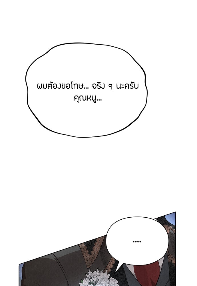 ลูกสาวตัวปลอมของท่านดยุก - หน้า 77