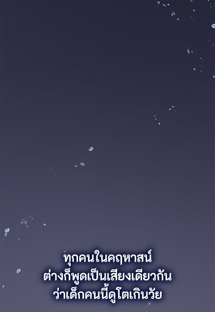 ลูกสาวตัวปลอมของท่านดยุก - หน้า 85