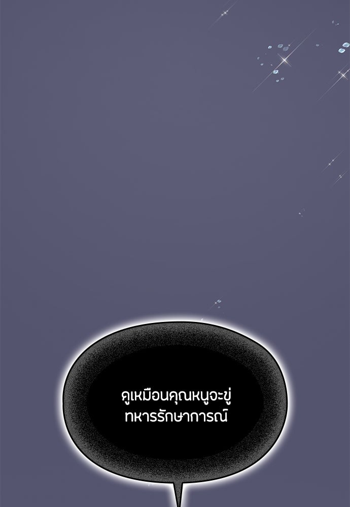 ลูกสาวตัวปลอมของท่านดยุก - หน้า 86