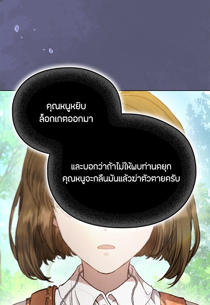 ลูกสาวตัวปลอมของท่านดยุก - หน้า 89