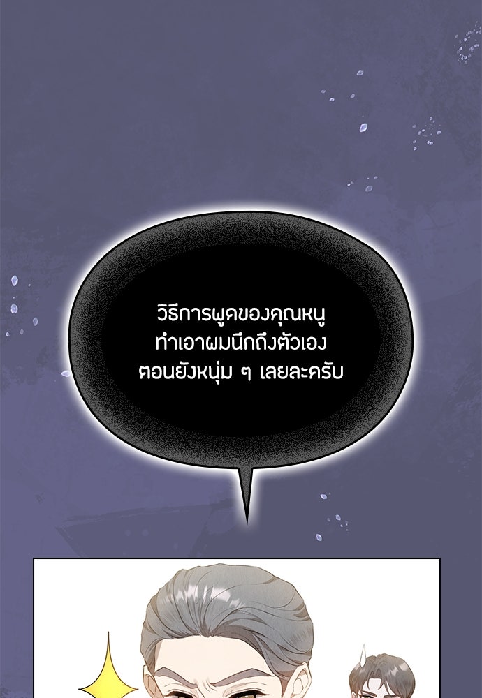 ลูกสาวตัวปลอมของท่านดยุก - หน้า 91